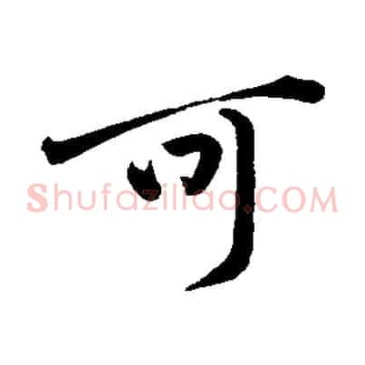 可