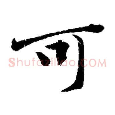可