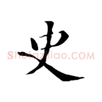 史