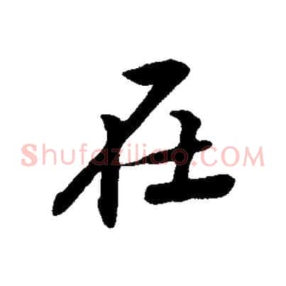 在