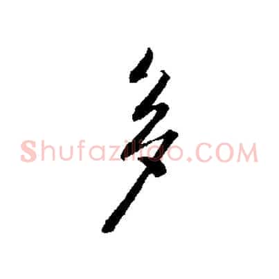 多