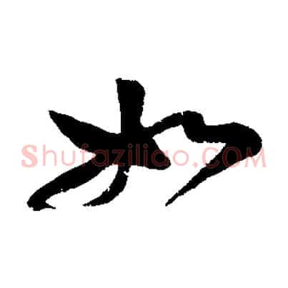 如