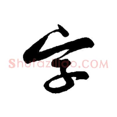 字