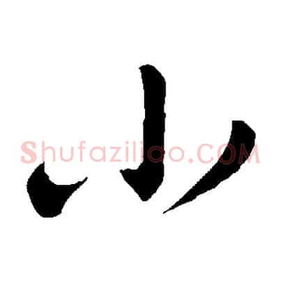 小