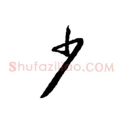 少