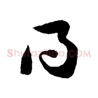 得