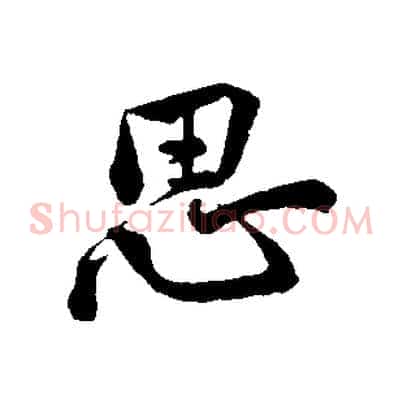 思