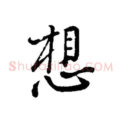 想