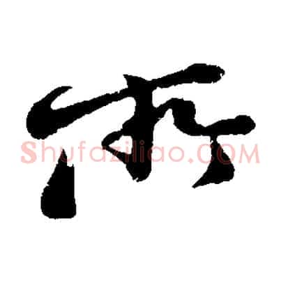 所