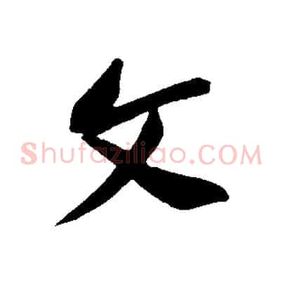 文