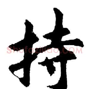 持