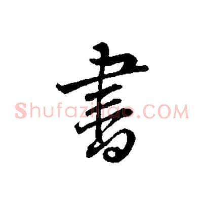 書