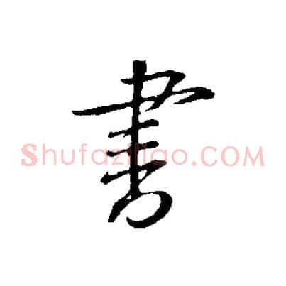 書