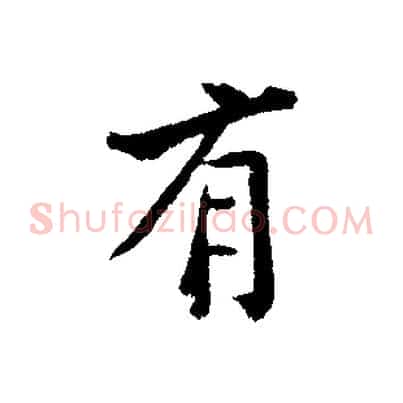 有