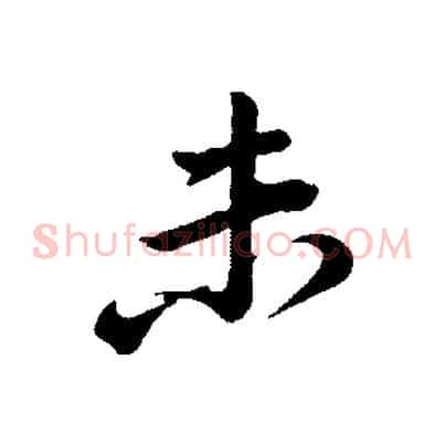 未