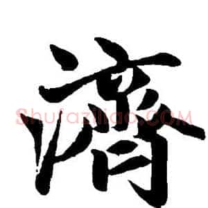 济