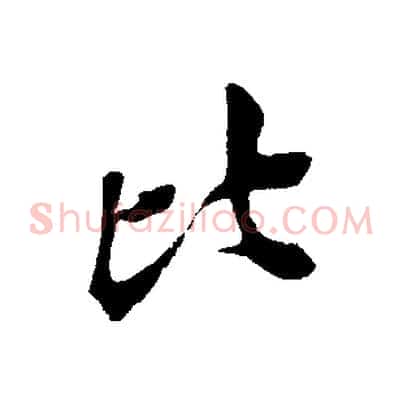 比