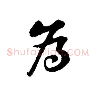 為
