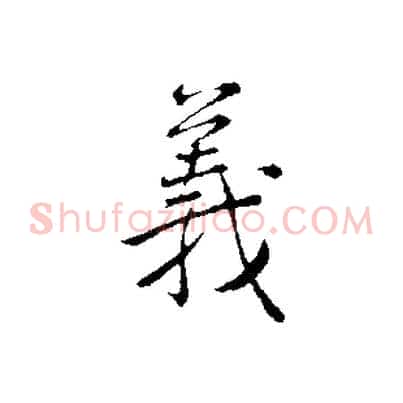 義