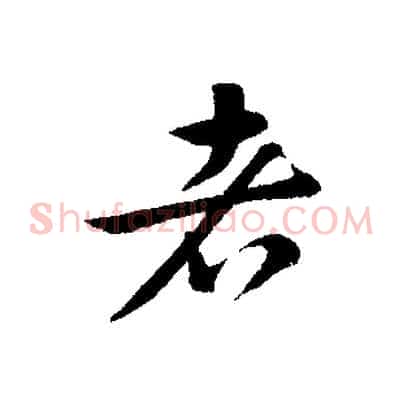者
