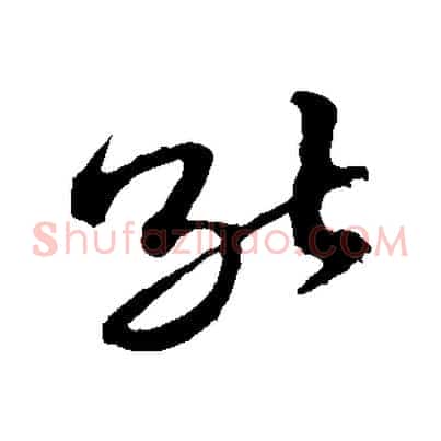 能