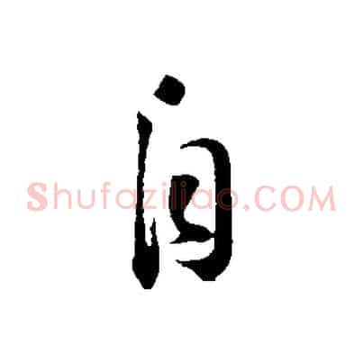 自