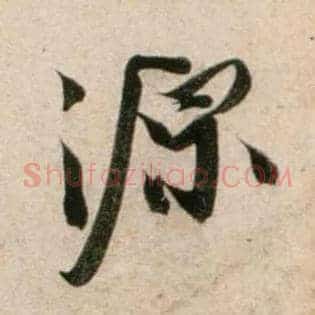 源