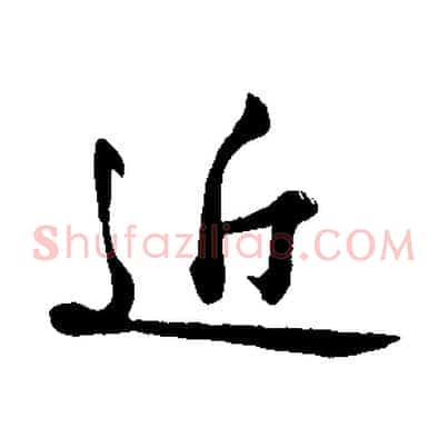 近