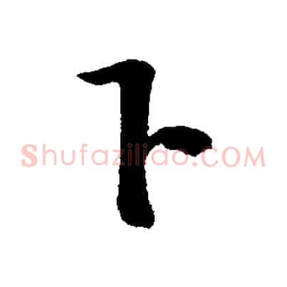 下