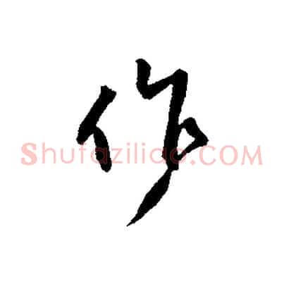 作