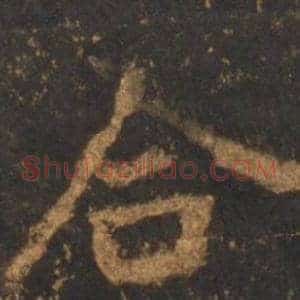 合