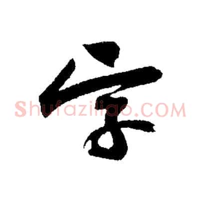 字