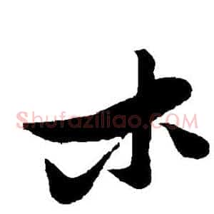 木