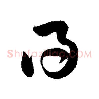 得