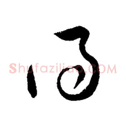 得