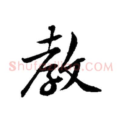教