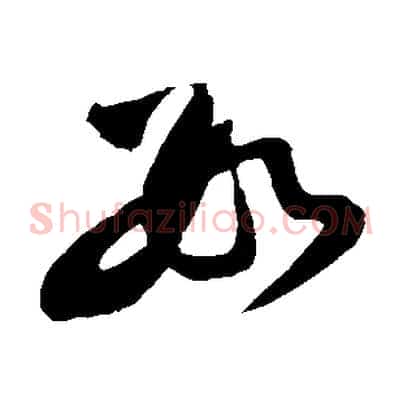數