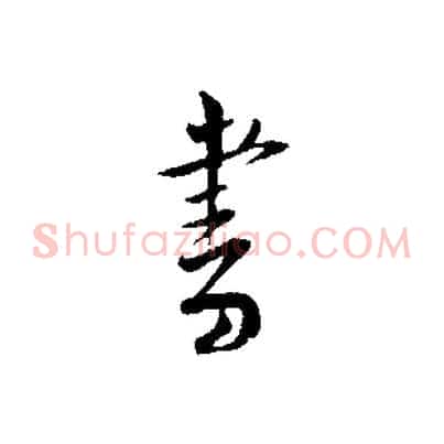 書