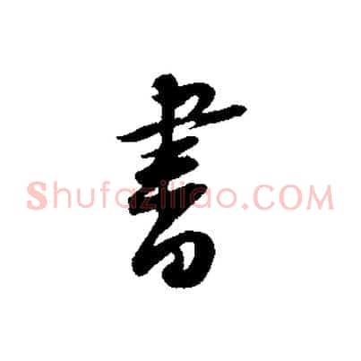 書