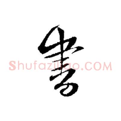 書