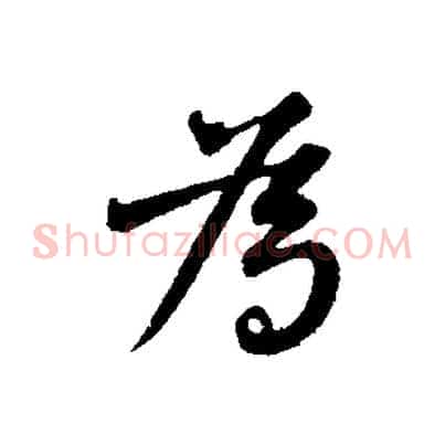 為