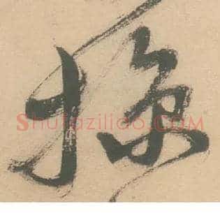 掠