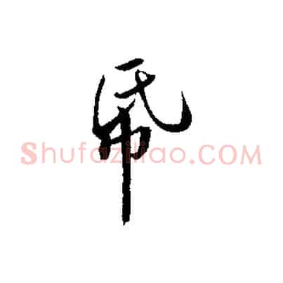 紙