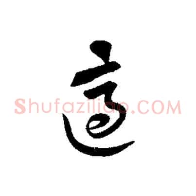 適