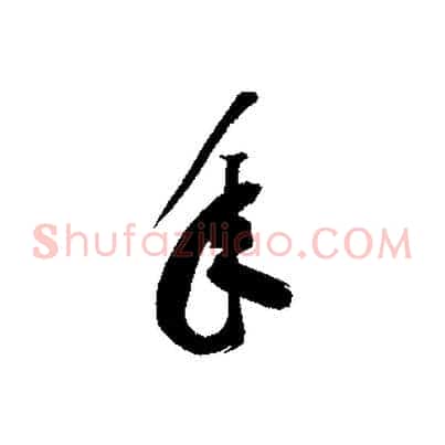 年