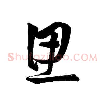 思