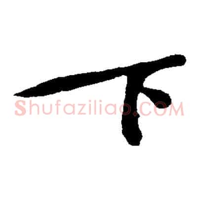 下