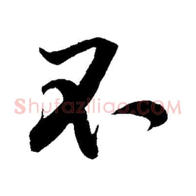 不