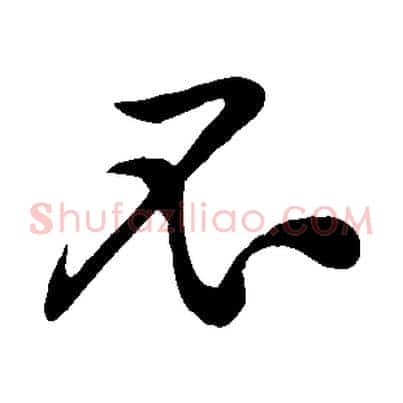不