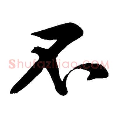 不